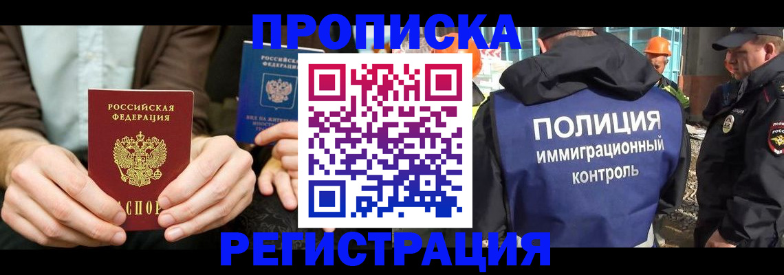 временная регистрация поиск в Зеленоградске