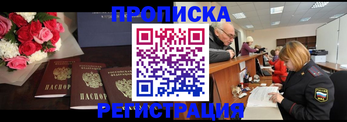 временная регистрация законно в Зеленоградске
