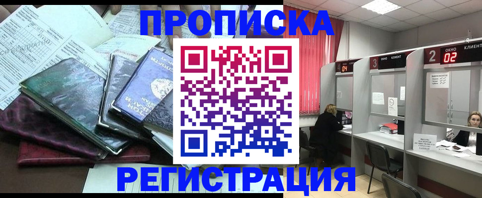 временная прописка в Зеленоградске