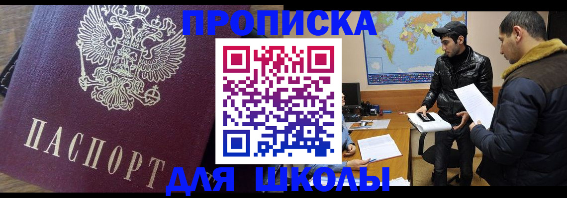 прописка гарантия в Зеленоградске