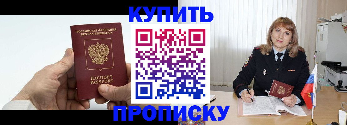прописка регистрация в Зеленоградске