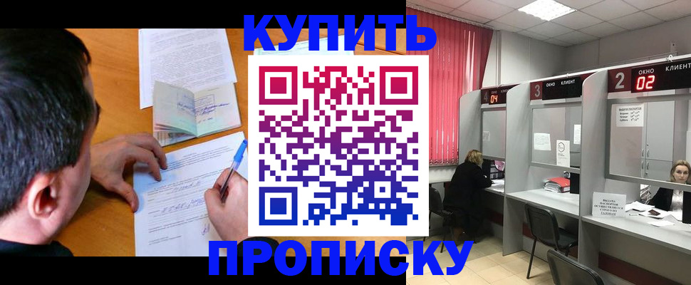 прописка от собственника в Зеленоградске