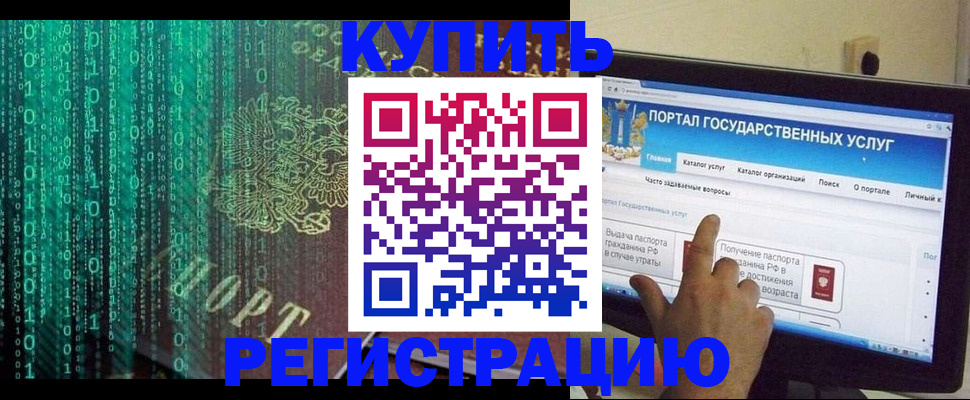 купить прописку в Зеленоградске